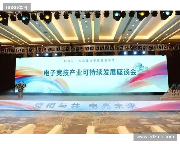 电竞联结世界,青春共创未来——2025东北亚(牡丹江)电子竞技嘉年华十月启幕 电竞联结世界,青春共创未来——2025东北亚(牡丹江)电子竞技嘉年华十月启幕