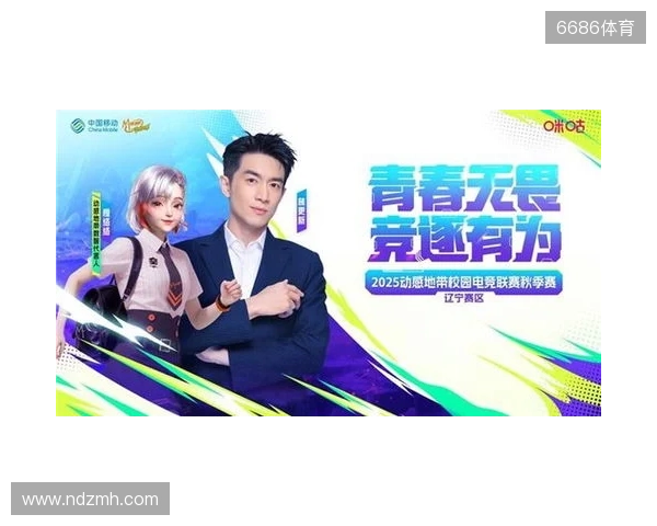 燃战落幕！2025动感地带校园电竞联赛秋季赛 辽宁赛区辽宁传媒学院海选赛圆满收官